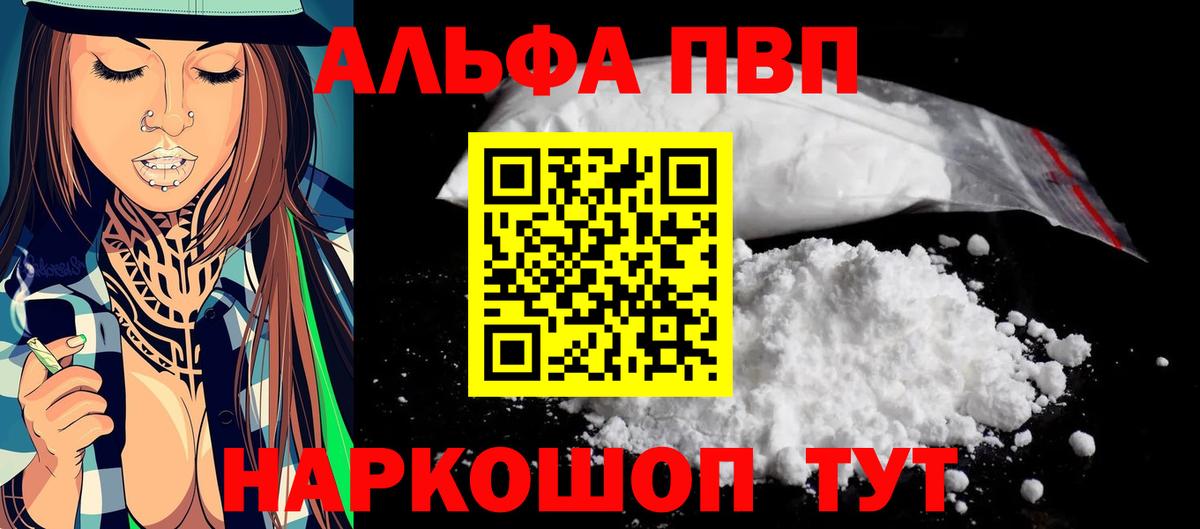 Мичуринск  A-PVP  Альфа ПВП СК  Вход с VPN  Alpha PVP VHQ  Alpha PVP СК 