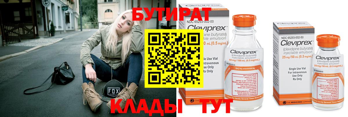 Бутират вода Мичуринск