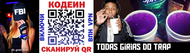 Кодеиновый сироп Lean напиток Lean (лин)  гидра зеркало  Мичуринск 