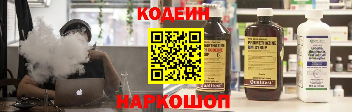 Кодеиновый сироп Lean напиток Lean (лин) Мичуринск
