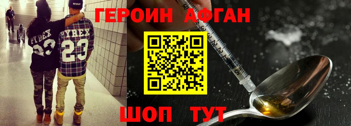 ГЕРОИН хмурый Мичуринск