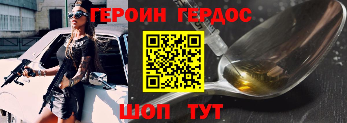 ГЕРОИН афганец Мичуринск