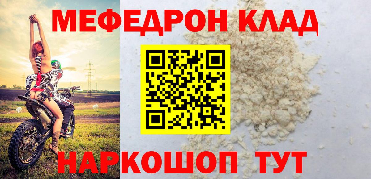 Мефедрон  Мичуринск  МЕФ VHQ  МЯУ-МЯУ  Меф мука 