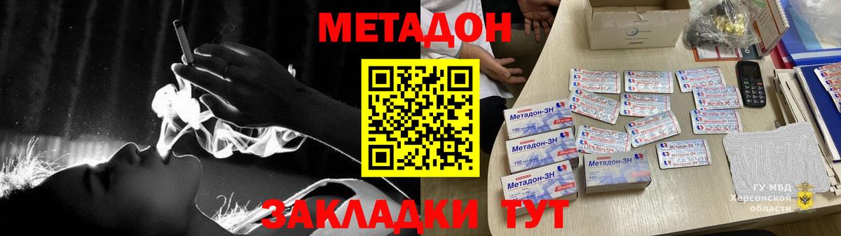 Метадон methadone Мичуринск